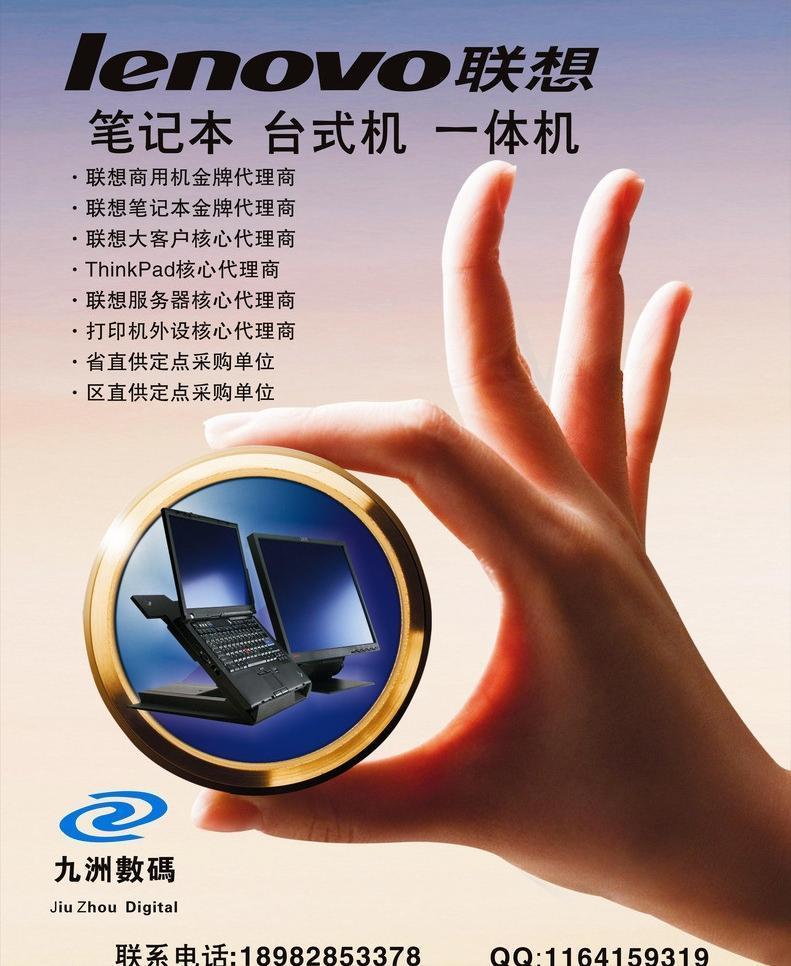 聯(lián)想科技，引領(lǐng)未來 從筆記本到臺(tái)式機(jī)的卓越廣告設(shè)計(jì)